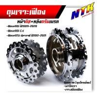 ราคา ดุมล้อ มอเตอร์ไซด์ ดุมเจาะลายเฟือง รุ่น ดุมเวฟ110iดุมเวฟ125 ปลาวาฬดุมเวฟ125ดุมเวฟ100 (11545868755)