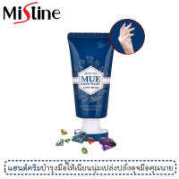 ราคา ครีมทามือ มิสทีน มือ คุณ นาย แฮนด์ ครีม ขนาด 30 กรัม Mistine Mue Khun Naay Hand Cream 30 g (7654576689)