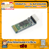 ราคา HC 05 Bluetooth Serial Module Master Slave mode (788838580)