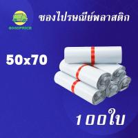 ราคา GP แพ็คละ 100ใบ สีขาว ถุงไปรษณีย์ พลาสติก 45 x 60 50 x 70ุ 60 x 80 ซองไปรษณีย์ พลาสติก ถุงไปรษณีย์ ถุงพัสดุแถบกาว (19253729538)