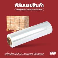ราคา ฟิล์มยืดพันพาเลท 1 ม้วน ฟิล์มแรปสินค้า ใช้กับอาหารไม่ได้ ฟิล์มยืด กว้าง 50cm (19590209130)
