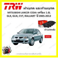ราคา TRW ผ้าเบรค ก้ามเบรค รถยนต์ MITSUBISHI LANCER G8 CEDIA เครื่อง 1 6L มิตซูบิชิ แลนเซอร์ ซีเดีย ปี 2005 2012 (18832975967)