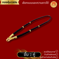 ราคา สร้อยกะลาขั้นเม็ดทองหุ้ม สร้อยกะลาตาเดียว 1 5คู่ by สุปราณีเอสอาร์โกลด์ (21031681157)