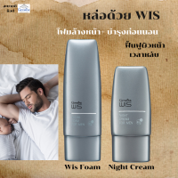 ราคา ส่งฟรี กิฟฟารีนโฟมล้างหน้าวิส คู่กับ ไนท์ครีมวิสของแท้ โฟมล้างหน้าชาย ครีมบำรุงผิว ผู้ชาย ไนท์ครีมผู้ชาย (16903015670)