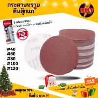 ราคา กระดาษทรายตีนตุ๊กแก กระดาษทรายกลม กระดาษทราย กลมหนามเตย 4นิ้ว 1ใบ (20736137494)