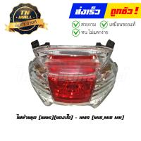 ราคา ไฟท้าย ไฟท้ายชุด MioMio MX เพชร แดง ใส ยี่ห้อ HMA (16479355892)