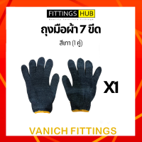 ราคา 1 12 คู่ ถุงมือผ้า หนา ทนทาน ไม่ขาดง่าย หนา 500 700กรัม สีขาว เทา (15162415242)