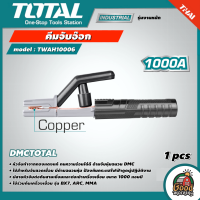 ราคา TOTAL คีมจับอ๊อก รุ่น TWAH10006 ขนาด 1000A หัวจับทำจากทองแดงแท้ ทนความร้อนได้ดี ด้ามจับหุ้มฉนวน ที่จับ คีม เครื่องมือช่าง คีมเชื่อม DMCTOTAL (17282215649)