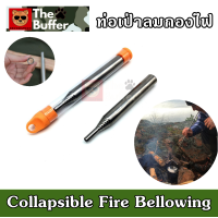 ราคา ท่อเป่าลมกองไฟ ท่อลม ท่ออากาศ สำหรับเร่งเปลวไฟ สายเดินป่า แคมป์ปิ้ง Collapsible Fire Bellowing (2613556560)