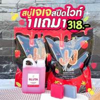 ราคา 1แถม1 เซตสุดคุ้ม เจเจสปีทไวท์ ในซองมีสบู่สตรอเบอร์รี่5ก้อน สบู่องุ่นเคียวโฮ5ก้อน แถม ฟรีเซรั่มกลูต้า (20363923664)