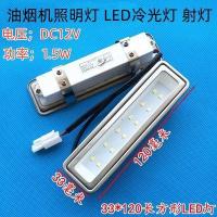 ราคา อุปกรณ์เสริมเครื่องดูดควัน LED โคมไฟโคมไฟเครื่องดูดน้ำมันหลอดไฟหลอดไฟแถบโคมไฟแถบยาวโคมไฟกลม 12V 220V (19808791931)