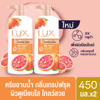 ราคา Lux ครีมอาบน้ำ ลักส์สบู่เหลวฟรุตตี้ ขวดคู่ 450 มล X2 หอมผลไม้ชุ่มฉ่ำ พร้อม กลิ่นพีช มิกซ์เบอรี่ และเกรปฟุต ปลุกความสดชื่น รีเฟรชผิวสวย (19747824619)