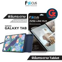 ราคา ฟิล์มเน้นวาดรูป ฟิล์มกระดาษ Galaxy Tab Focus Paperlike รุ่น Tab S7 fe S7 S8 S9 S7 S8 S9 S8 Ultra S9 Ultra S9 FE (21062927246)