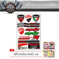 ราคา สติ๊กเกอร์ติดรถ สติ๊กเกอร์มอไซค์ ขนาด A4 ดูคาติ แต่งรถ มอเตอร์ไซค์ บิ๊กไบค์แต่ง Ducati Motorcycle Sticker (350987396)