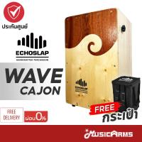 ราคา Echoslap Wave คาฮอง Cajon กลองคาฮอง ฟรีกระเป่า Cajon Case (21319585280)
