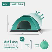 ราคา พร้อมส่ง เต้นท์ เต็นท์ เต็นท์สปริง กางเองได้อัตโนมัติ เต็นท์นอน เต็นแคมป์ปิ้ง กางเองได้อัตโนมัติ ผ้าใบกันน้ำ กันแดด ทนลมแรง กันแมลง แถมกระเป๋า นอนได้1 5คน (21264451006)