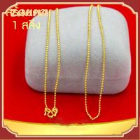ราคา สร้อยคอ18kอิตาลีแท้ สร้อยคอทอง ลายกระดูกงูคั่นเม็ด ขนาด 1 สลึง ความยาว 18 นิ้ว สินคเก็บเงินปลายทางได้ (21304268301)