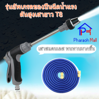 ราคา รุ่นอัพเกรดของปืนฉีดน้ำแรงดันสูงแบบแท่งยาว T8 ปืนฉีดน้ำล้างรถ ปืนฉีดน้ำอเนกประสงค์ กันน้ำ การสะสมแรงดันที่แข็งแกร่ง และความยาวท่อสามารถปรับได้มากขึ้นด้วยแรงดันน้ำ (21210388935)