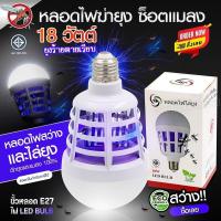ราคา หลอดไฟไล่ยุง LED 18W หลอดไฟสว่าง 2in1 ใช้งานได้ 2 โหมด ขั้วหลอด E27 ไฟLED ความสว่างสูง ไฟดักยุง ล่อยุง หลอดไฟฆ่าแมลง ไฟล่อแมลง พร้อมส่ง (20025992705)