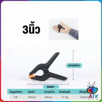 ราคา Orna แคลมป์จับชิ้นงาน แคลมป์จับเร็ว แคล้มจับชิ้นงาน แบบสปริง แคลมป์สปริงพลาสติก คีมจับชิ้นงาน ตัวหนีบไม้ DIY ขนาด 3 4 6นิ้ว Carpenters clamp (18849755052)