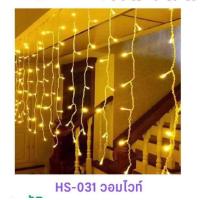 ราคา ไฟม่านคริสตัล 120LED ไฟม่านน้ำแข็ง สายขาว HS 031 สีวอมไวท์ สีRGB TSP (20768595536)