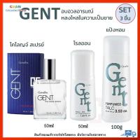 ราคา น้ำหอม โคโลญจ์ สเปรย์ โรลออน แป้งหอมโรยตัว เจนท์ น้ำหอมผู้ชาย กิฟฟารีน perfume Giffarine Gent Cologne Spray Perfumed Talc Roll on Anti Perspirant Deodorant (17540413704)
