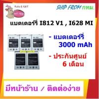 ราคา แบตเตอร์รี่ inovo GA I812 V1I628 MI สินค้าแท้ มือ 1 ประกันศูนย์ 6 เดือน ขนาดแบต 3000mAh ไม่รับเปลี่ยนไม่รับคืน บริการเก็บเงินปลายทาง สำหรับคุณ (16195665154)