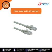 ราคา DTECH CU207 Cable UTP Cat6 2M (20545961595)