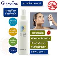 ราคา สเปรย์น้ำแร่ กิฟฟารีน สเปน้ำแร่ น้ำแร่ฉีดหน้า น้ำแร่อควาร่า น้ำแร่กิฟฟารีน หน้าชุ่มชื่น ผ่อนคลาย กิฟฟารีนของแท้ พร้อมส่ง (14590661922)