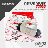 ราคา TRW กระบอกเบรคหลัง TOYOTA REVO ปี14 VIGO 4WD SMART CHAMP FORTUNER ปี 03 14 ขนาด 7 8 รหัส BWA710 (18491927981)