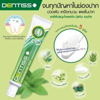 ราคา ยาสีฟันสมุนไพรสกัด เดนทิส Mistine Herbal Extracted Toothpaste Dentiss 40กรัม (10804697003)