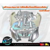 ราคา PP Parts ชุดสีดรีม ซุปเปอร์คัพ ชุด13ชิ้น ชุดสีดรีมสีบรอนซ์ บังลมครีม ชุดสีดรีม110i ชุดสีDreamSuperCub ดรีมซุปเปอร์คัพ ชุดสี Dream เฟรมสีดรีมซุปคัพ (18819366789)