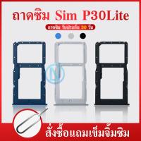 ราคา ถาดซิม HW P30Lite ถาดใส่ซิม P30Lite (15929870708)
