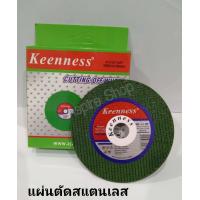ราคา ใบตัดเหล็ก ยี่ห้อ Keenness ตัดสแตนเลส 4 นิ้ว ขนาด 1 มิล ใบตัดเหล็ก4 1กล่อง 10ใบ ใบตัดเหล็ก ตัดเหล็ก สว่าน (6523022177)