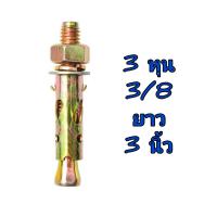 ราคา พุกเหล็ก VK ชุปทองเหลือง 3 8 ขนาด 3 หุน ยาว 3 นิ้ว 12 mm หนา 1 mm รุ่น VKพุกเหล็ก ชุบซิงค์สีรุ้ง 3 8 ขนาด 3 หุน ยาว 3 นิ้ว 12 mm เหนียว ทนทาน เครื่องมือ (14272184190)