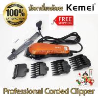 ราคา แบตตาเลี่ยนตัดผม แบตเตอเลี่ยนตัดผมชาย ปัตตาเลี่ยนไฟฟ้า บัตตาเลี่ยนตัดผม แบบมีสาย อุปกรณ์ตัดแต่งทรงผม ใช้ตัดได้ทั้งเด็กและผู้ใหญ่ Kemei Professional Hair Clipper (537236929)