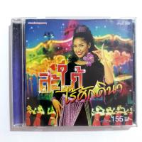 ราคา CDสะใภ้ไร้ศักดินา แผ่นซีดีเพลง (21250060640)