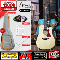 ราคา Setพร้อมแอมป์ สุดคุ้ม กีต้าร์โปร่ง โปร่งไฟฟ้า Amari by Enya รุ่น AM 419C คอลายพิเศษ ลายดอกไม้ พร้อมเซตของแถมสุดคุ้ม มีปลายทาง (20932336453)