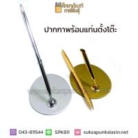 ราคา ปากกาตั้งโต๊ะ ปากกาลงนาม ชนิดโลหะ ปากกาพร้อมแท่นตั้งโต๊ะ ปากกาเซ็นชื่อ แท่นตั้งโต๊ะ 0 7มม สีเงิน สีทอง (19832214616)