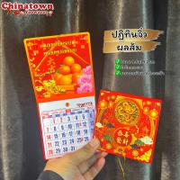 ราคา ปฎิทินแขวนเล็กจิ๋ว สำหรับพกพา ปี ค ศ 2023 พ ศ 2566 ปฎิทิน2023 ปฏิทินจีน มีวันพระไทย จีน ปฏิทินจิ๋ว ดูหวย ฤกษ์ยาม (20354644055)