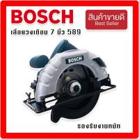 ราคา Bosch เลื่อยวงเดือน 7 นิ้ว รุ่น 589 1420W รองรับงานหนักได้ เลื่อย เลื่อยวงเดือนไฟฟ้า เลื่อยไฟฟ้า (16647041507)