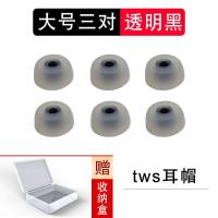 ราคา เหมาะสำหรับ Q1 TWSOPPO Enco ชุดหูฟังซิลิโคนหูฟัง Jabra 65T ชุดหูฟัง Edifier TWS1หมวกคลุมใบหู (19676218011)