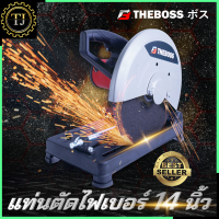 ราคา THEBOSS แท่นตัดไฟเบอร์ เครื่องตัดเหล็ก 14 นิ้ว รุ่น MT243 (18456806543)