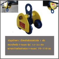 ราคา yymallมือผลักดึงรถสปอร์ต 1t ตัน I Beam Block รอกยกรอกโซ่ไฟฟ้า Monorail Drive รอกวิ่งเหล็กบีม TOYO 1 TON รอกโซ่ เครื่องมือช่าง JVW รอกวิ่ง รอก รอกยก รอกวิ่งเหล็กบีม BC27 (19586930096)