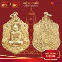 ราคา จี้พระ จี้หลวงพ่อรวย ปาสาทิโก วัดตะโก อ ภาชี จ อยุธยา พ ศ 2448 รุ่น รวยทันใจ สินค้าขายดีพร้อมส่ง (17447498078)