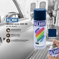 ราคา KOBE สีสเปรย์ 400 ซีซี CAN (17060410638)
