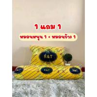 ราคา 1 เเถม 1 หมอนหนุน หมอนข้าง ลายเป็ด ของแท้ 100 ผลิตใหม่ล่าสุด (16760408992)
