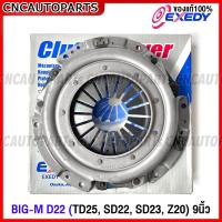 ราคา EXEDY หวีคลัทช์ NISSAN BIG M D22 TD25 SD22 SD23 Z20 9นิ้ว จานกดคลัช รหัส NSC525 Made in Japan (16189731887)