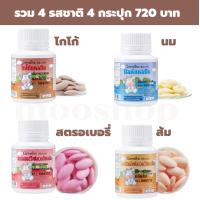 ราคา นมอัดเม็ด วิตามินดี สูง นมเสริมแคลเซียม แคลซีน รสโกโก้ กิฟฟารีนแท้ 200 เม็ด 360 บาท แคลเซียมสำหรับเด็ก ของแท้ ส่งไว คุณภาพดี (13156347538)