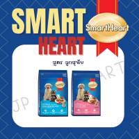 ราคา SmartHeart อาหารสุนัข สูตรลูก สุนัขพันธุ์เล็ก สุนัขโต ขนาด1 3 1 5Kg (20869476685)